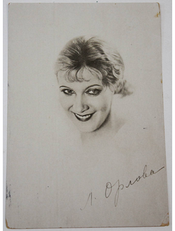 Л.Орлова. Песенка Анюты. Муз. И.Дунаевского. Из звукового фильма `Веселые ребята`.