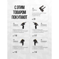 T-TRACK  с двумя пазами 19.3 мм + линейка  40 см.