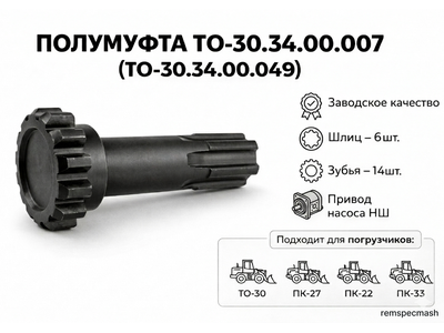 Полумуфта ТО-30.34.00.007 (ТО-30.34.00.049)