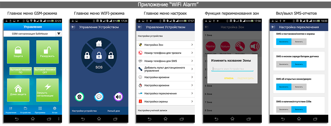 Приложение "WiFi Alarm" с удобным интерфейсом и расширенным функционалом