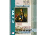 Вовина, Баранов История России 8 класс . Учебник/ред Тишков (В-Граф)