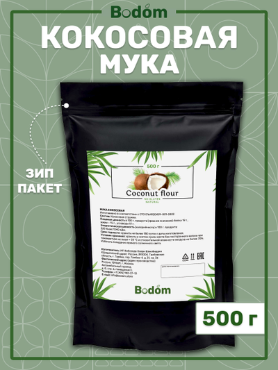 Мука кокосовая Zip Lock 500 г
