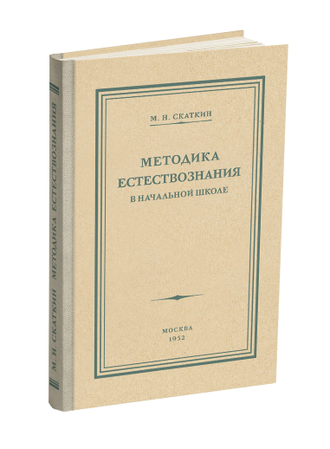 Естествознание. Комплект советских учебников в начальной школе