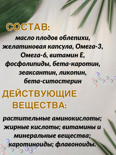 Масло облепихи, 90 капсул