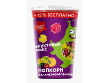 Воздушная кукуруза "Happy Corn" в стакане, Фруктовый микс, 100 гр.