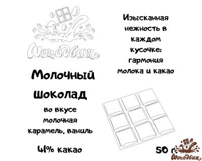 Молочный шоколад плитка 50 г