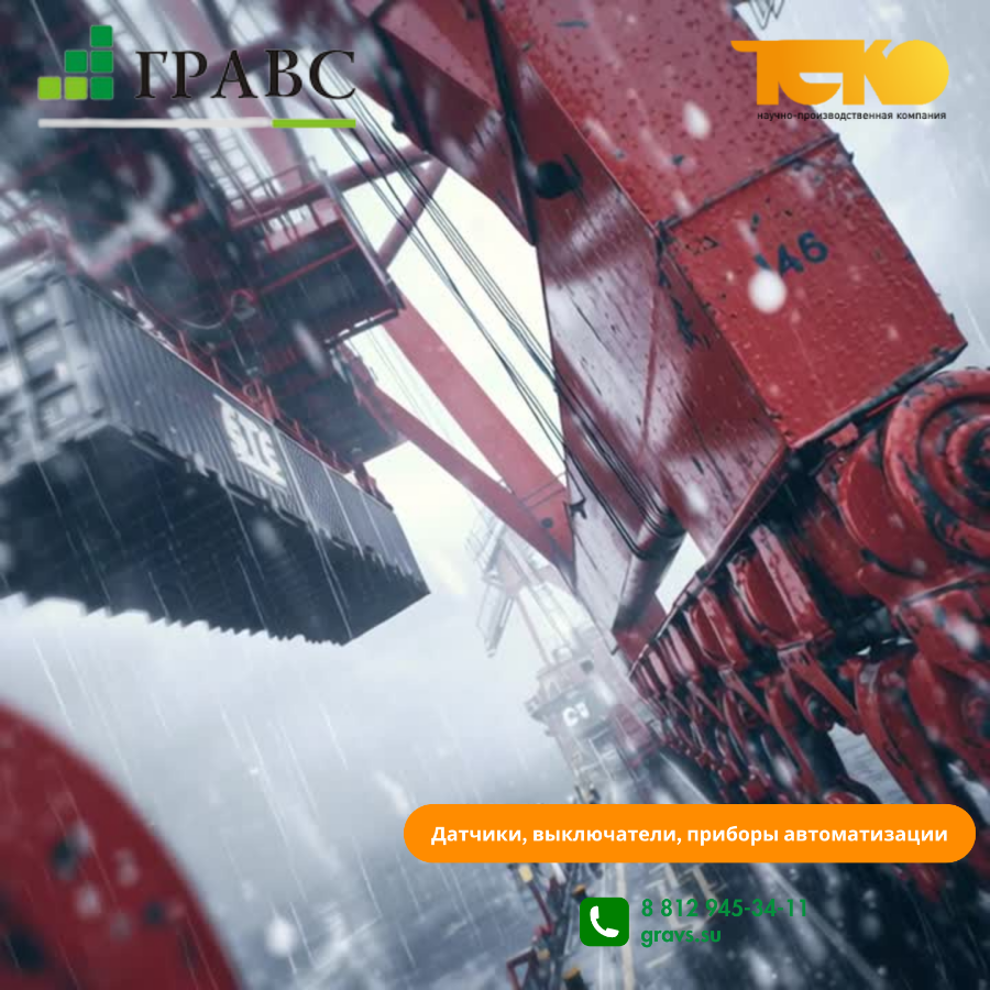 Датчики ТЕКО - точности и максимальная безопасность при работе с грузами на судне