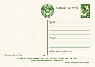 7622 Р Достян 1961