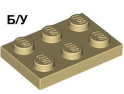 ! Б/У - Plate 2 x 3, Tan (3021 / 302105 / 30215 / 4118790) - Б/У