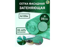 Сетка фасадная затеняющая 4×100 м 35 гр/м2 строительная, для забора купить в Москве недорого