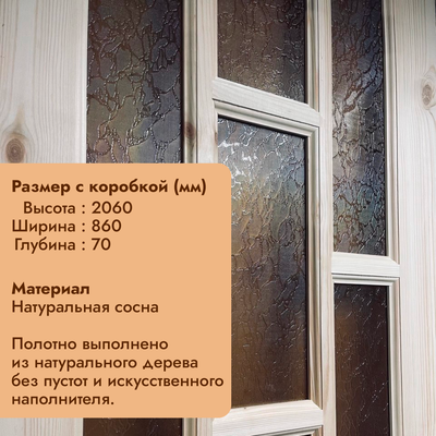 Дверь со стеклом 40*800*2000 мм