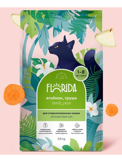 Florida сухой корм для стерилизованных кошек с ягненком и грушей 0,8 кг