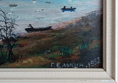 "Амурская протока" картон масло Елькин Г. 1992 год