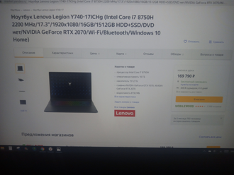 LENOVO LEGION Y740-17ICHG ( 17.3 IPS FHD 144Hz G-SYNC I7-8750H RTX2070(8Gb) 16Gb 1Tb + 256SSD )