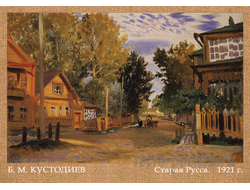 3614 Кустодиев Б М 1921 г Старая-Русса