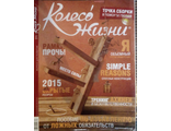 Журнал &quot;Колесо жизни&quot; № 4 (87) 2015 год