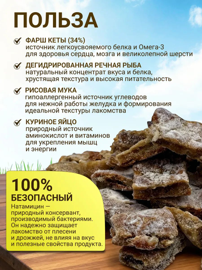Лакомство для кошек из рыбы Dobropet 50 г