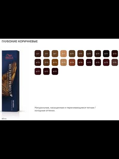 Wella Koleston Perfect Крем-краска для волос (Велла Колестон), 60 мл