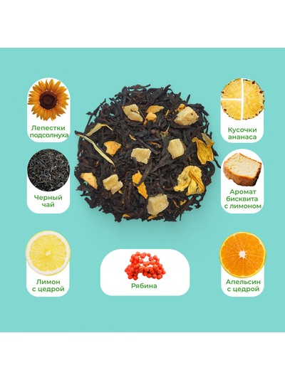 Чай черный Меренга с лимоном