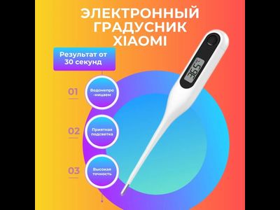 Термометр Xiaomi Miaomiao Medical Electronic Thermometer Measure MMC-W201 (белый)