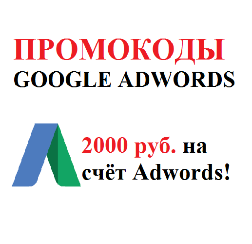 Купить Промокод Google