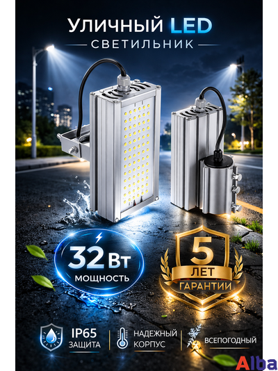 VRN-32 уличный светодиодный светильник