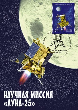 КМ. Россия. Луна-25