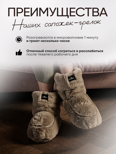 Зимние узоры и Сапожки-грелки для ног Luxury (бежевые)