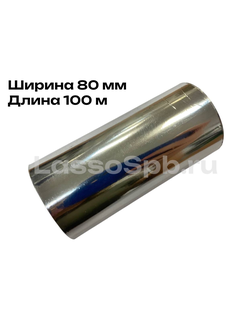 Трансферная поталь Серебро рулон 8 см * 100 м