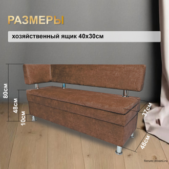 Кухонный ДИВАН "ФОРУМ-4" с боковой спинкой, Коричневый Левый