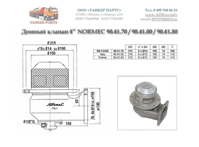 донный клапан 90.41.00 normec