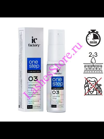 Состав IC FACTORY «ONE STEP» №03 «VOLUME FILLER» для ламинирования ресниц (5 мл)