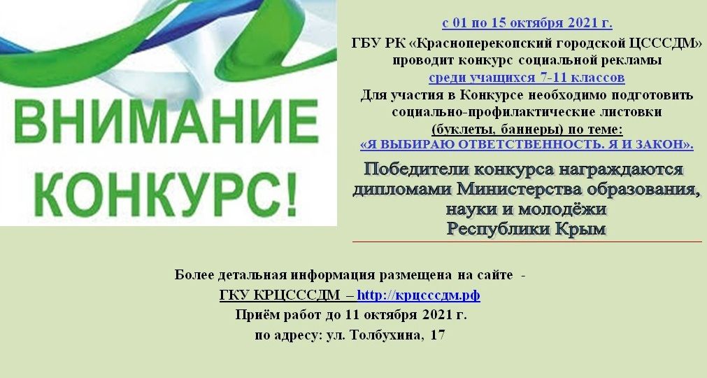 Организация ответственная за выборы. Конкурс я выбираю ответственность. Я выбираю ответственность. Конкурс я выбираю ответственность я и закон. Чем занимается ЦСССДМ.