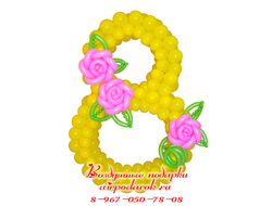 Желтая плетеная цифра 8 из шаров, декорированная нежными розами