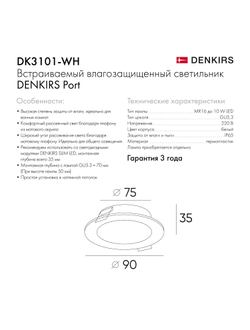 Точечный встраиваемый влагозащищенный светильник Denkirs DK3101-WH