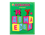 Кубики пластиковые 12 шт (артикул 8073) 12 см х 16 см