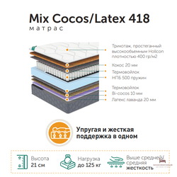 Матрас  MIX COCOS/ LATEX 418 Natura Vera