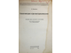 Михайлов В. Сенситометрия и фотоматериаловедение. М.: Госкинооиздат, 1938.