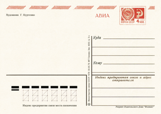 7609 Г Куртенко 1979