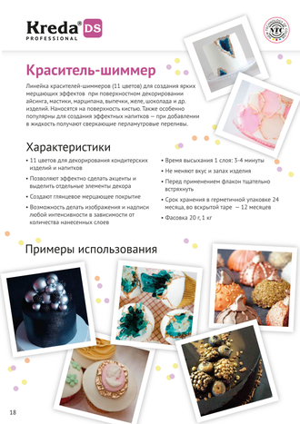 Пищевой краситель-шиммер (мерцающие) 20г зеленый