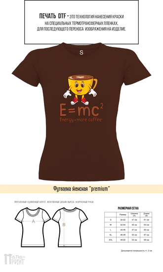 Футболка женская премиум "Coffee"