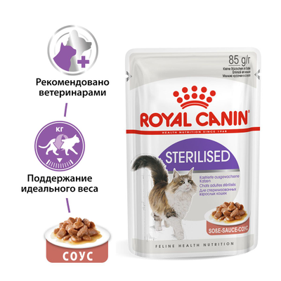 Royal Canin (Роял Канин)  Sterilised Влажный корм (пауч) для стерилизованных кошек, кусочки  в соусе, 85 г
