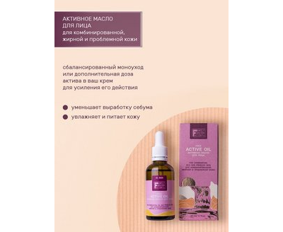Активное масло для лица FAMILY FOREVER для комбинированной, жирной и проблемной кожи