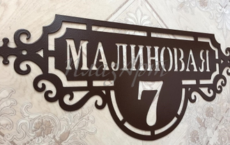 адресная табличка