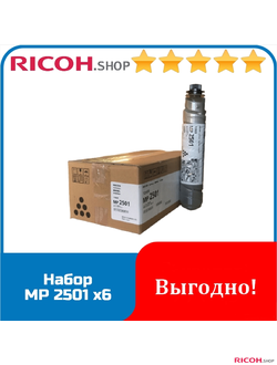 Набор тонера тип MP 2501 (6шт.)