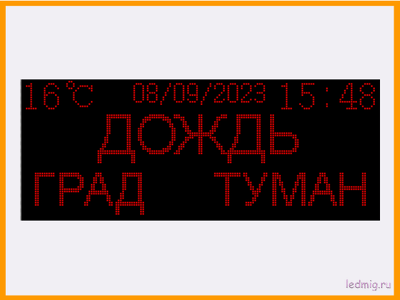 Табло погодных условий 1650*690мм время, температура, дата