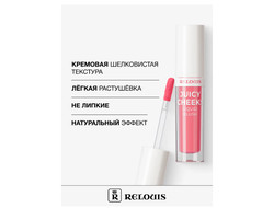 Румяна жидкие Juicy Cheeks Relouis