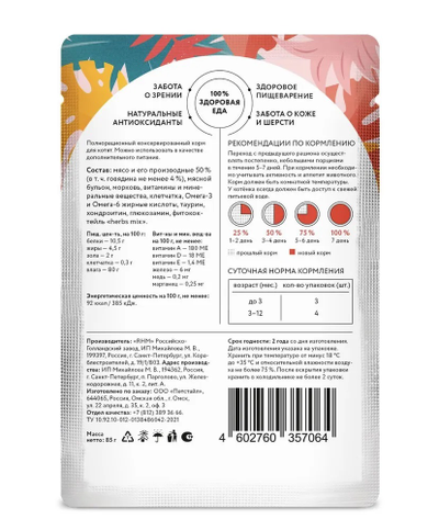 Florida (Флорида) влажный корм (пауч) для котят, кусочки с говядиной и морковью в желе 85 г