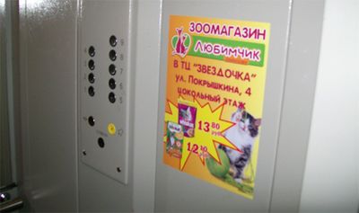 РЕКЛАМА В ЛИФТАХ РАЙОН ХОРОШЁВСКИЙ