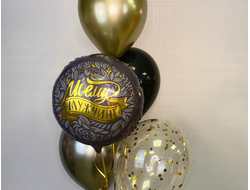 Сет из гелиевых шаров "Моему мужчине"